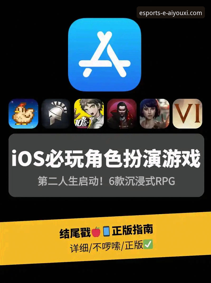 爱游戏app官方网站 爱游戏平台v2.1.3版本最新动态:从下载到沉浸式体验的全面解析